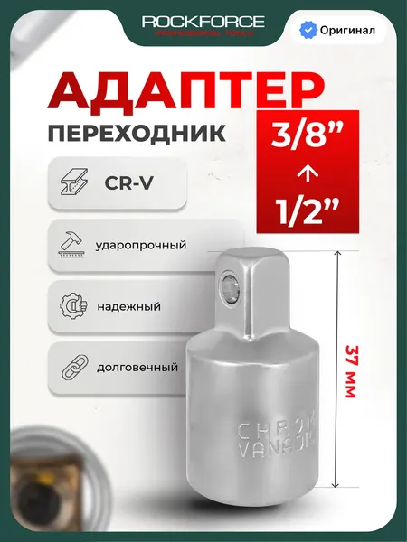 Изображение товара Адаптер слесарный RockForce RF Light-80943 (64564)
