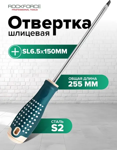 Изображение товара Отвертка RockForce RF Light-70165150 (64583)