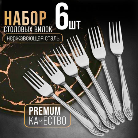 Изображение товара Набор столовых вилок Mayer&Boch 40669 (6шт)