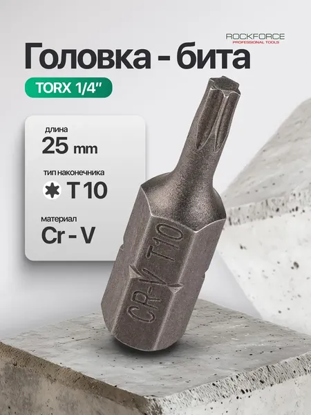 Изображение товара Бита RockForce Torx / RF-1262510 (65199)