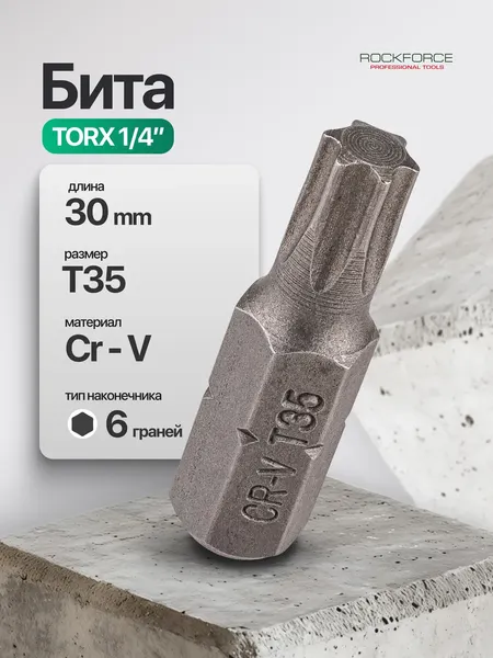 Изображение товара Бита RockForce Torx / RF-1563035 (65211)
