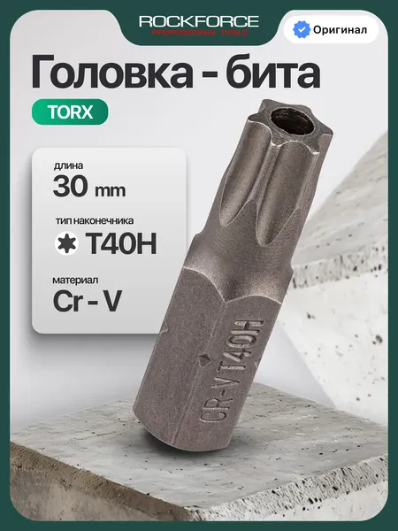 Изображение товара Бита RockForce Torx / RF-1573040 (65215)