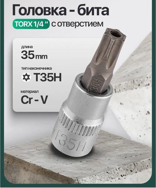 Изображение товара Головка слесарная RockForce Torx / RF-3273235 (65232)