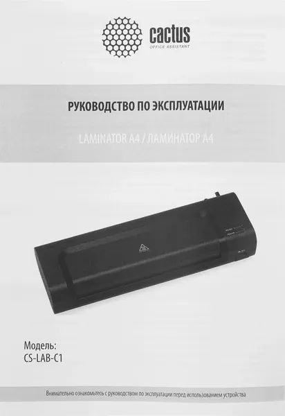 Изображение товара Ламинатор Cactus CS-LAB-C1 (черный)