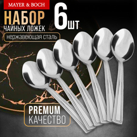 Изображение товара Набор чайных ложек Mayer&Boch 40667 (6шт)