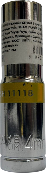 Изображение товара Головка слесарная SENSH SH-11118