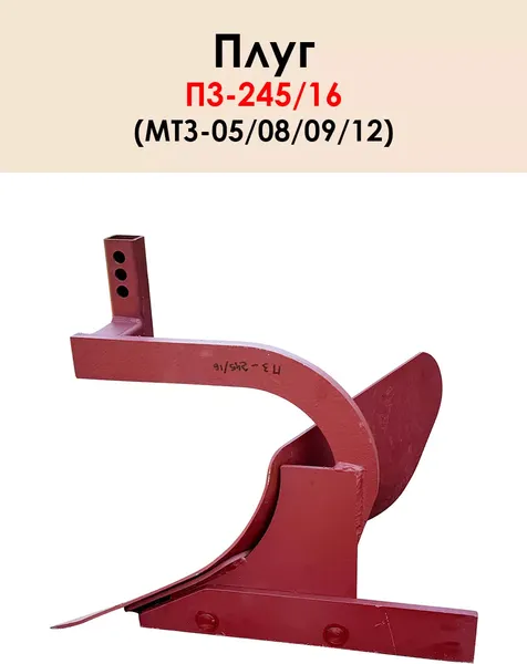 Изображение товара Плуг Механический завод П3-245/16 (сцепка под квадрат)