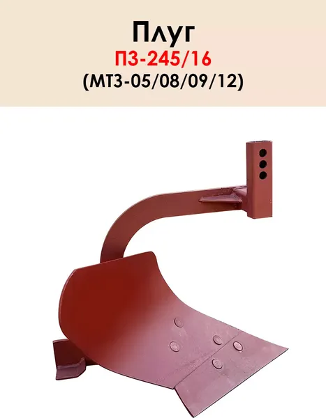 Изображение товара Плуг Механический завод П3-245/16 (сцепка под квадрат)