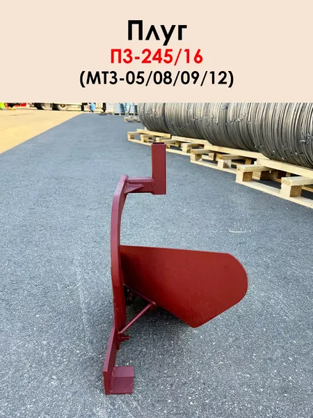 Изображение товара Плуг Механический завод П3-245/16 (сцепка под квадрат)