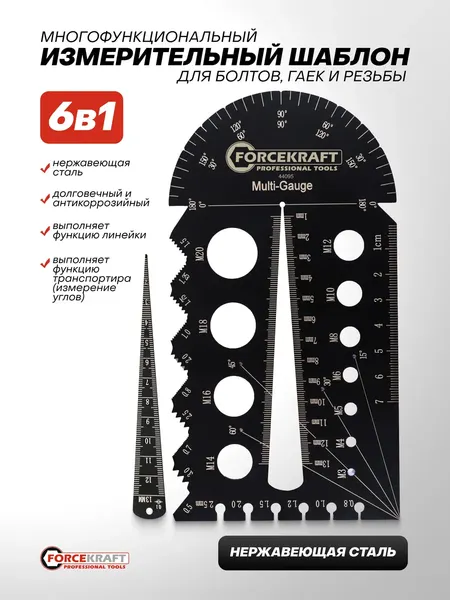 Изображение товара Шаблон разметочный ForceKraft FK-44095 (63716)