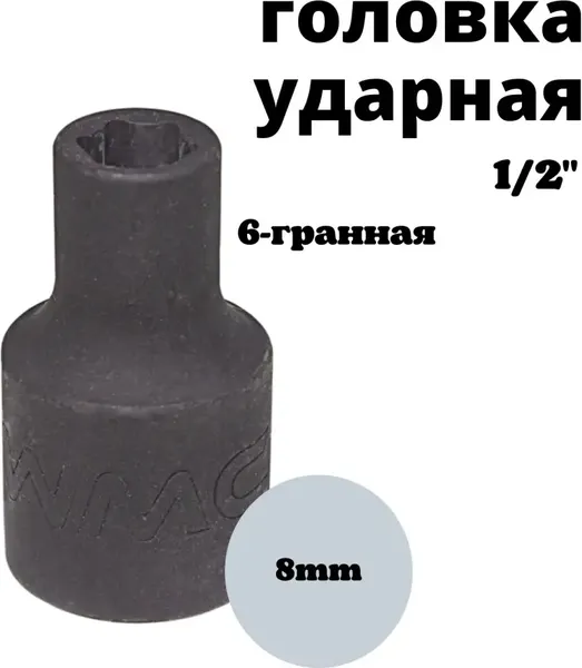 Изображение товара Головка слесарная WMC Tools 44508 (50253)