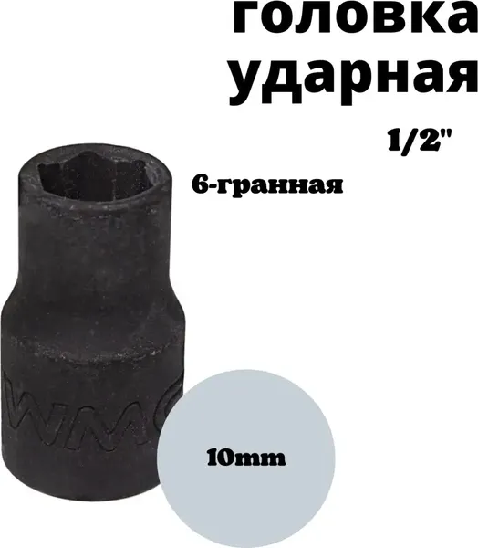 Изображение товара Головка слесарная WMC Tools 44510 (50255)