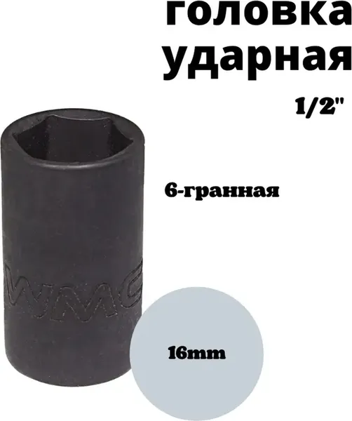 Изображение товара Головка слесарная WMC Tools 44516 (50261)
