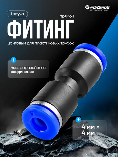 Изображение товара Переходник для пневмоинструмента Forsage F-SPU04 (59413)