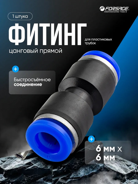 Переходник для пневмоинструмента Forsage F-SPU06 (59414) — фото 6