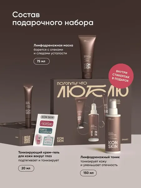 Изображение товара Набор косметики для лица Icon Skin Из 3-х продуктов