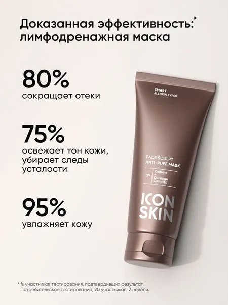 Изображение товара Набор косметики для лица Icon Skin Из 3-х продуктов