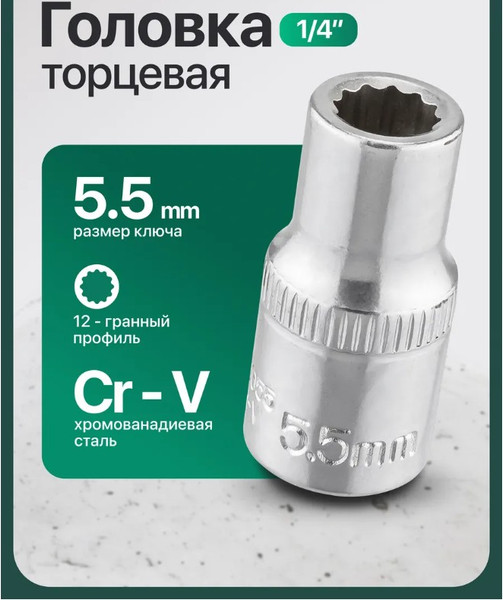 Изображение товара Головка слесарная RockForce RF-529055 (65007)