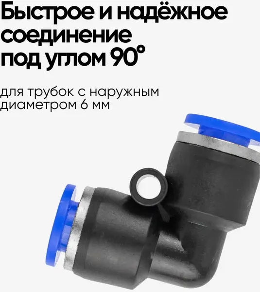 Изображение товара Фитинг пневматический Forsage F-SPV06 (59418)