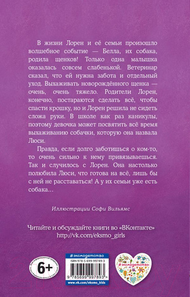 Изображение товара Книга Эксмо Щенок Люси, или Переполох на каникулах (Вебб Х.)
