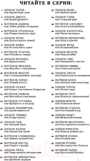 Изображение товара Художественная книга Эксмо Котенок Стенли, или Настоящий клад (Вебб Х.)