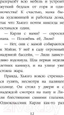Изображение товара Художественная книга Эксмо Котенок Стенли, или Настоящий клад (Вебб Х.)
