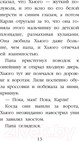 Изображение товара Художественная книга Эксмо Котенок Стенли, или Настоящий клад (Вебб Х.)