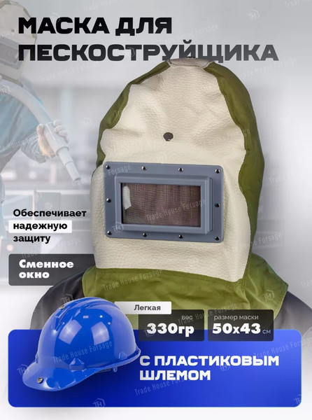 Изображение товара Защитная маска Forsage F-SBH-B (3771)