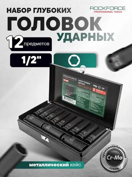 Изображение товара Набор головок слесарных RockForce RF-4127-5MPB
