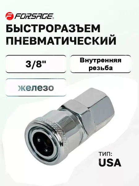 Изображение товара Переходник для пневмоинструмента Forsage F-30SF