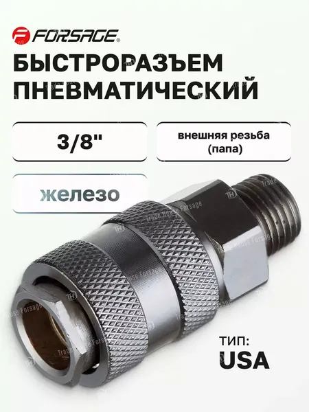 Изображение товара Переходник для пневмоинструмента Forsage F-30SM