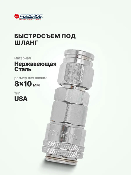 Изображение товара Соединитель для шланга Forsage F-30SPG(3966)