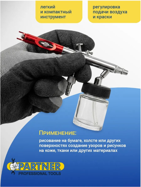 Изображение товара Аэрограф Partner SL270 (5966)