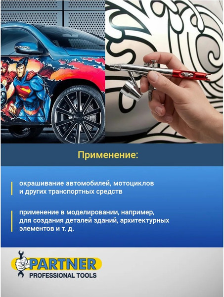 Изображение товара Аэрограф Partner SL270 (5966)