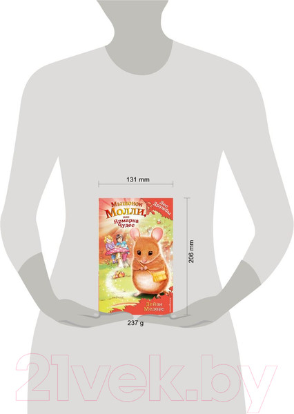 Изображение товара Книга Эксмо Мышонок Молли, или Ярмарка Чудес (Медоус Д.)