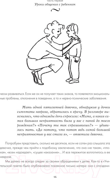 Изображение товара Книга АСТ Самая важная книга для родителей (Гиппенрейтер Ю.)