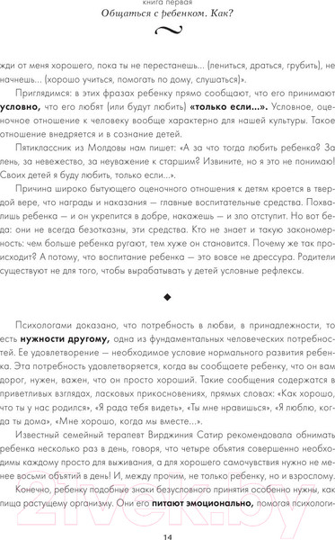 Изображение товара Книга АСТ Самая важная книга для родителей (Гиппенрейтер Ю.)