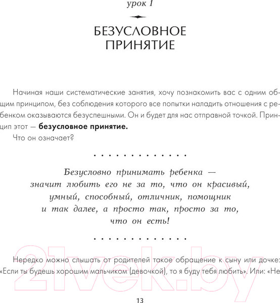 Изображение товара Книга АСТ Самая важная книга для родителей (Гиппенрейтер Ю.)