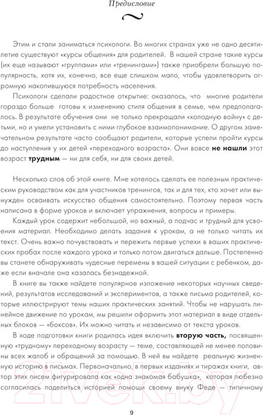 Изображение товара Книга АСТ Самая важная книга для родителей (Гиппенрейтер Ю.)