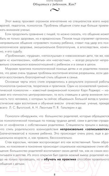 Изображение товара Книга АСТ Самая важная книга для родителей (Гиппенрейтер Ю.)