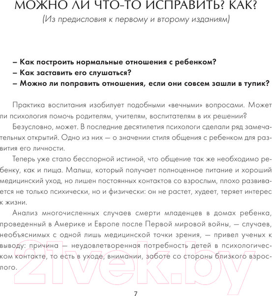 Изображение товара Книга АСТ Самая важная книга для родителей (Гиппенрейтер Ю.)