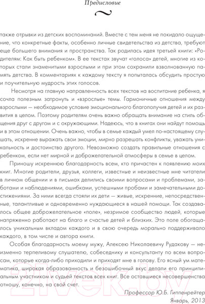 Изображение товара Книга АСТ Самая важная книга для родителей (Гиппенрейтер Ю.)