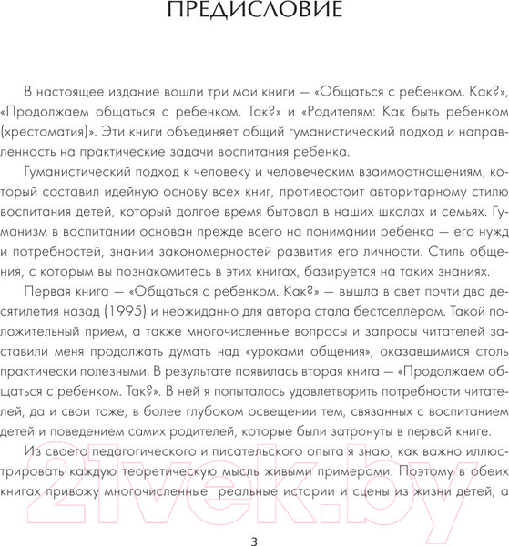 Изображение товара Книга АСТ Самая важная книга для родителей (Гиппенрейтер Ю.)
