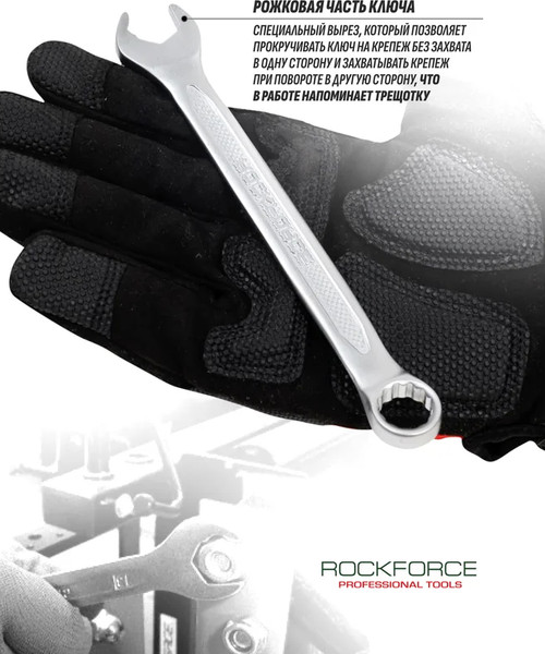 Изображение товара Гаечный ключ RockForce RF-75526RD
