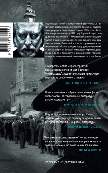 Художественная книга АСТ Меланхолия сопротивления, твердая обложка (Краснахоркаи Ласло) — фото 6