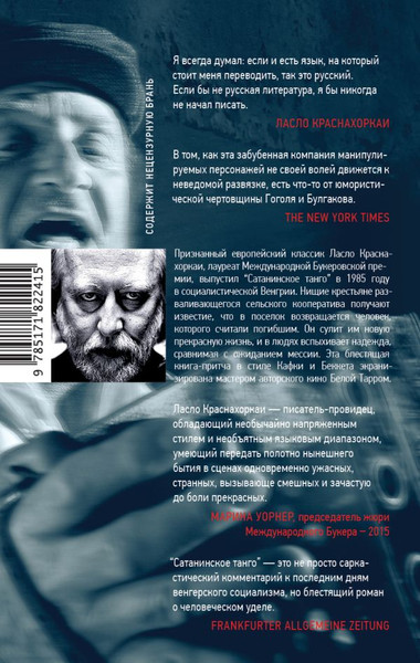 Художественная книга АСТ Сатанинское танго, твердая обложка (Краснахоркаи Ласло) — фото 6