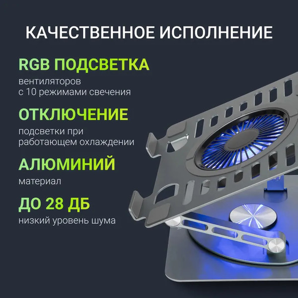 Изображение товара Подставка для ноутбука Digma D-NCP170-1XRGB110-360 (алюминий серый)