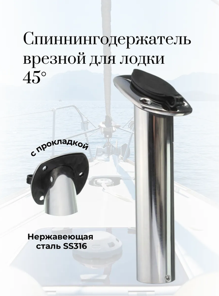 Изображение товара Держатель для удилища Easterner S.M1605 - 42 - 45°