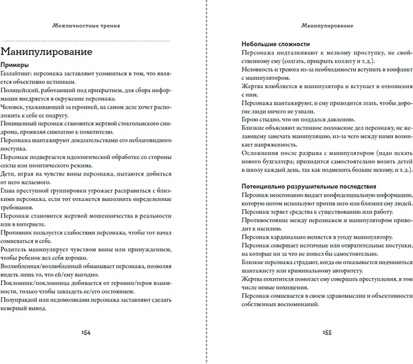 Изображение товара Набор нехудожественных книг Альпина Тезаурус конфликтов (Пульизи Бекка, Акерман Анджела 9785001399278)