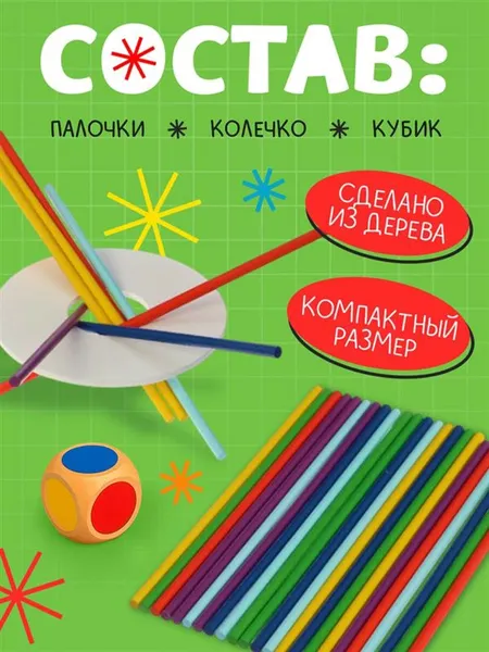 Изображение товара Настольная игра Лас Играс Микадо / 10893852